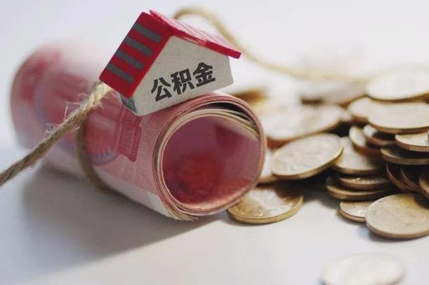 鹤岗离职后住房公积金怎么提出来（离职后住房公积金提取流程）