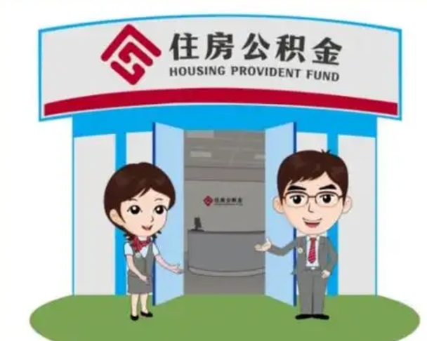 鹤岗个人公积金怎么提出来（住房公积金个人怎么提取余额）